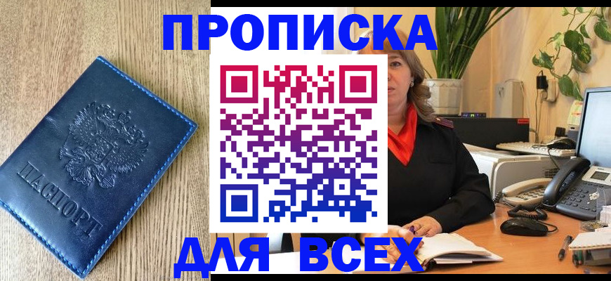 временная регистрация в квартире в Сальске