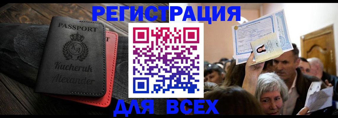 прописка для школы в Сальске