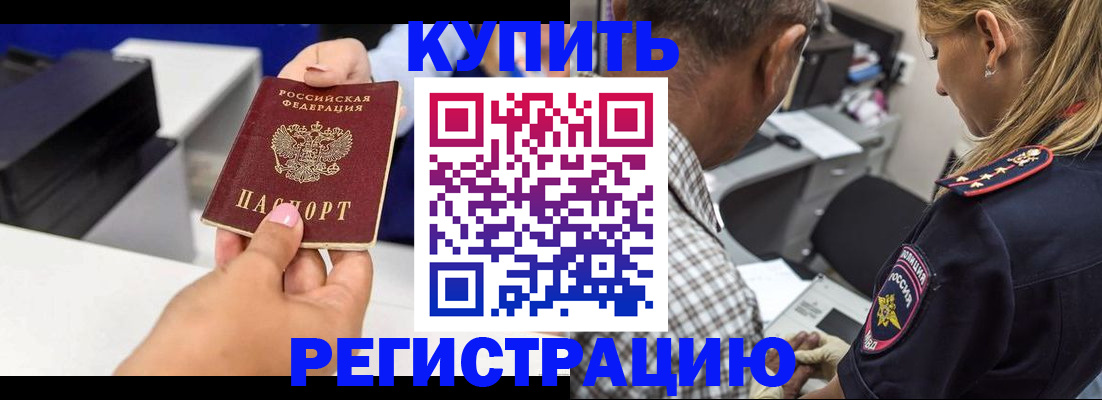купить прописку в Сальске