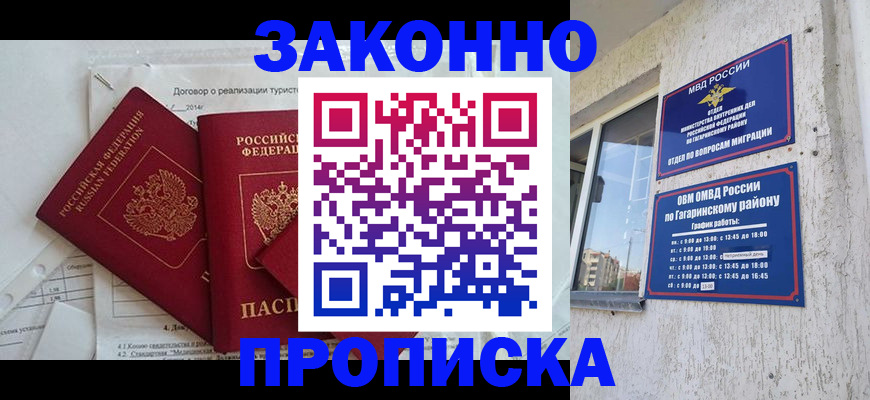 временная регистрация адрес в Сальске