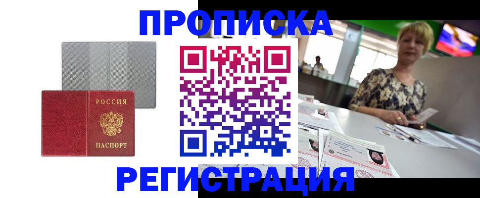 прописка иностранных граждан в Сальске