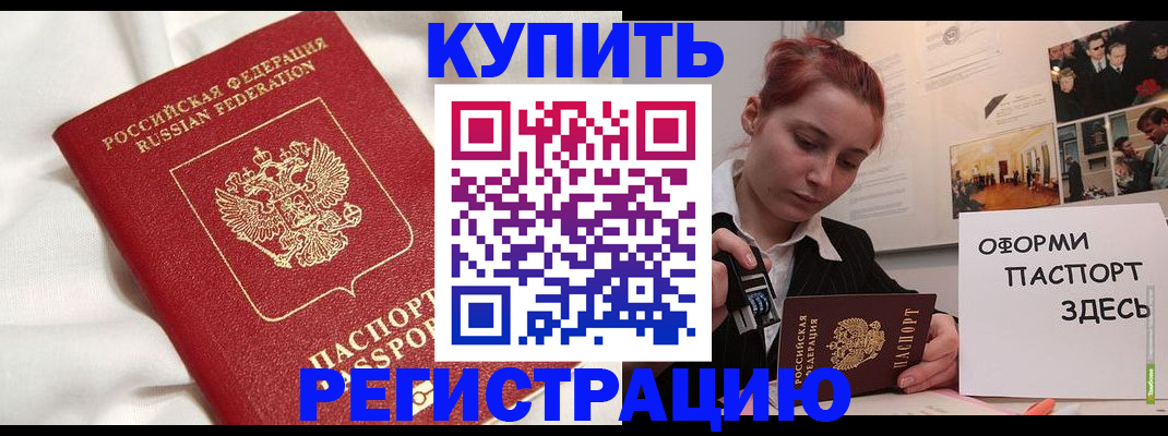 прописка паспорт в Сальске